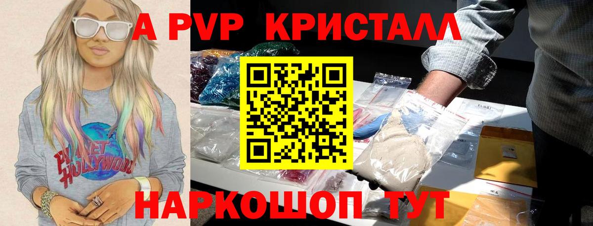 Балаково  А ПВП Crystall  APVP кристаллы  A-PVP  Alpha PVP СК  Вход с VPN 
