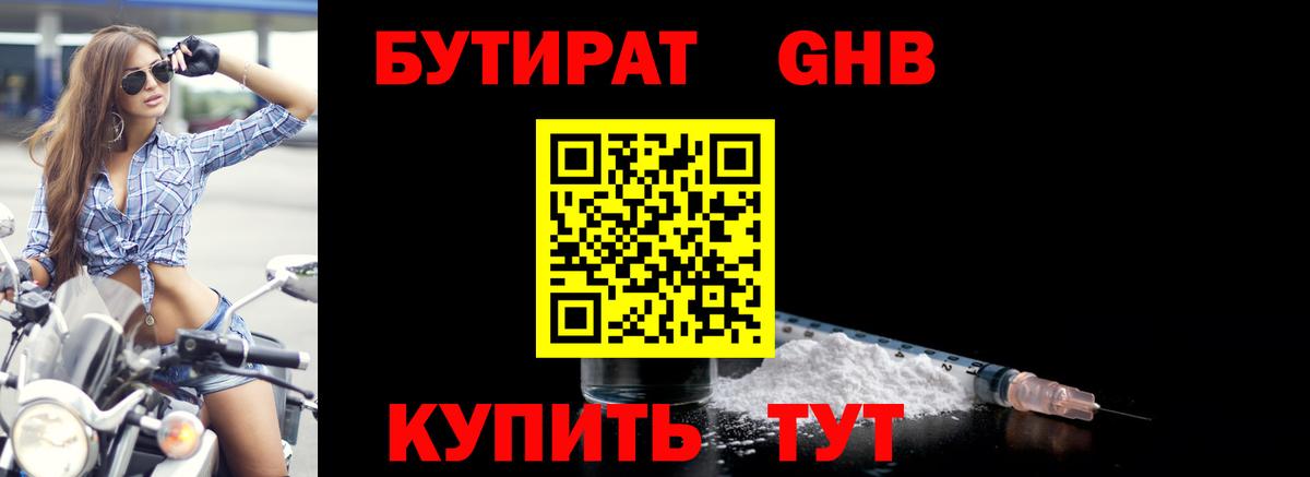 Балаково  БУТИРАТ 1.4BDO  Вход с VPN 