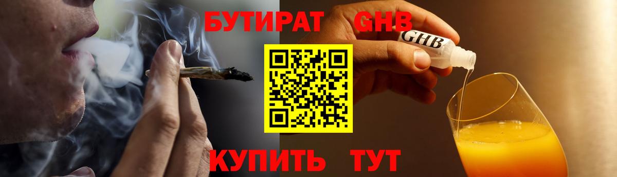 БУТИРАТ Butirat Балаково