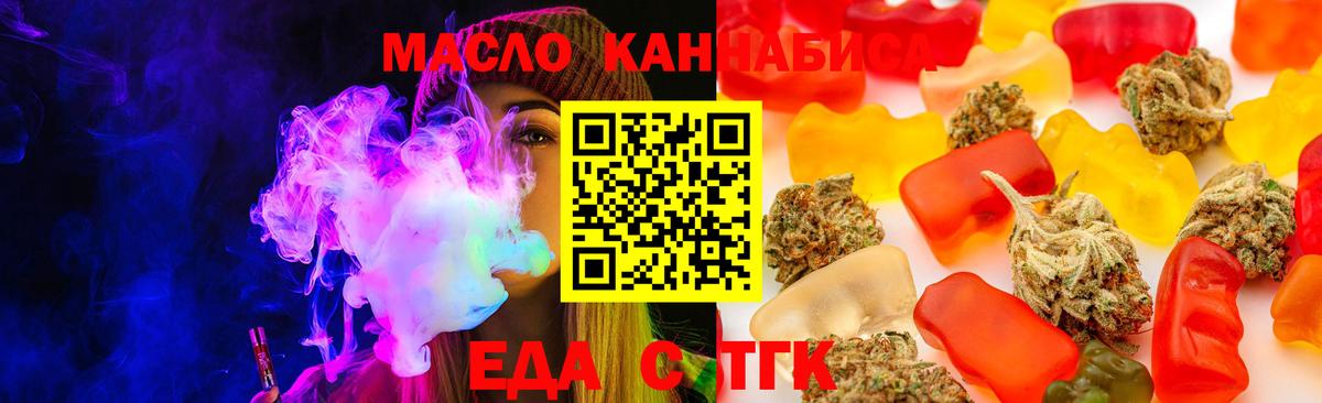 Еда ТГК конопля Балаково
