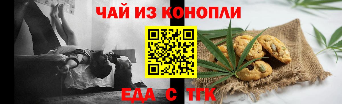 Canna-Cookies конопля  Вход с VPN  Балаково 