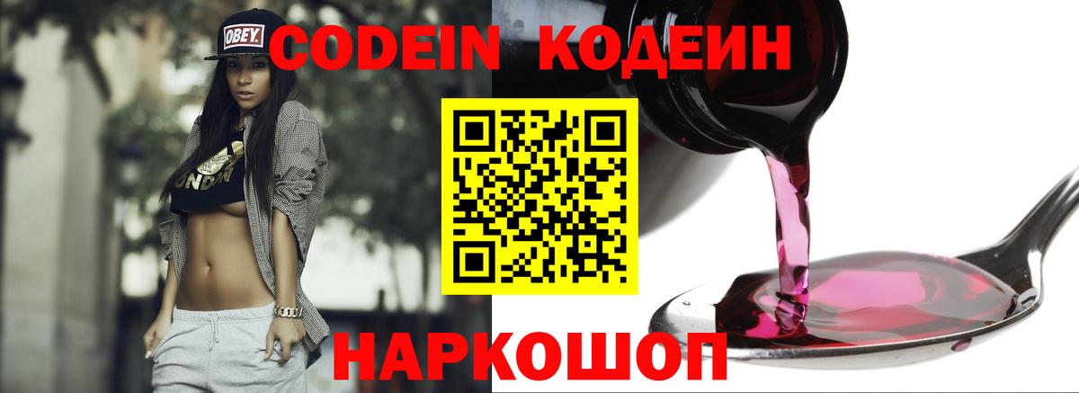Балаково  Кодеиновый сироп Lean напиток Lean (лин)  Вход с VPN 