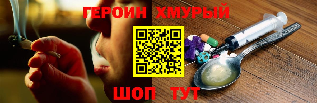 ГЕРОИН афганец Балаково