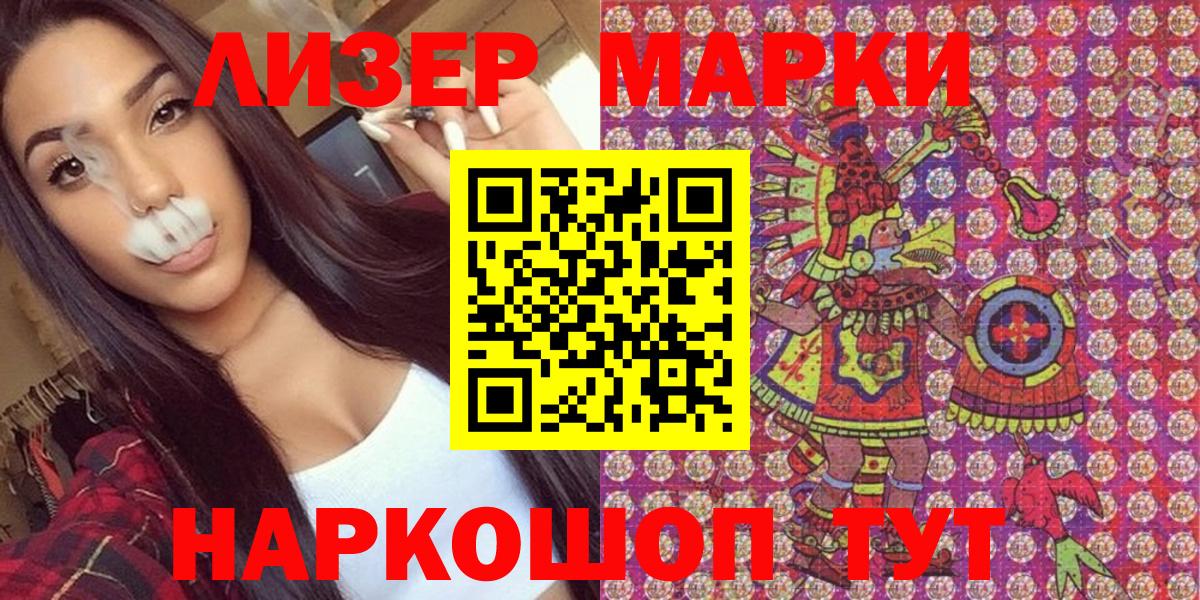 Марки NBOMe 1500мкг Балаково