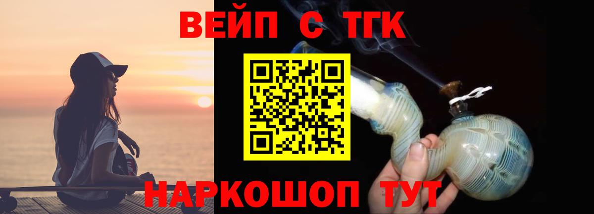 Дистиллят ТГК вейп Балаково